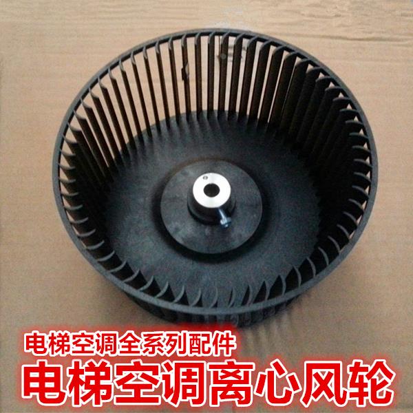 电梯空调专用离心风轮通用型180*85风轮风扇配件