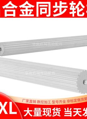 现货BMXL棒状同步带轮 皮带齿轮棒 MXL26-60齿同步轮棒同步齿轮条