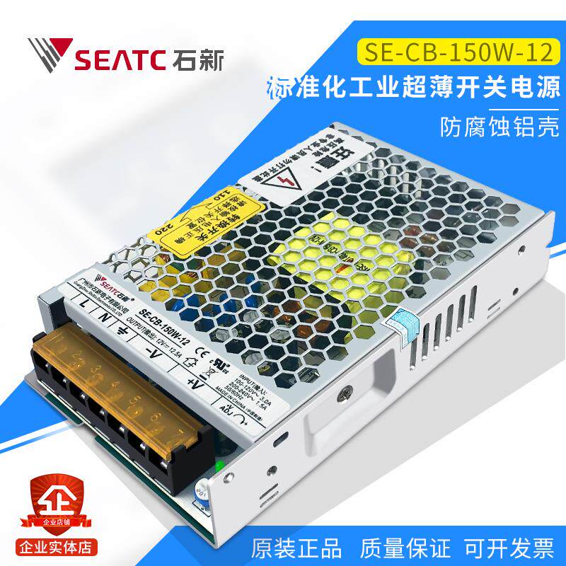 石新开关电源平板型 SE-CB-150W-12 原装正品12V12.5A集中供电