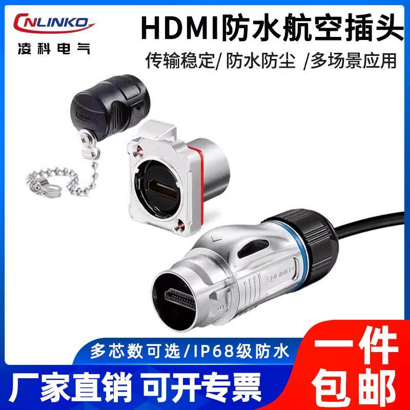 凌科BD24工业防水hdmi航空插头连接器2.0高清数据信号线传输户外,农机/农具/农膜,排灌设备,淘宝优惠券,粉丝福利购,淘宝优惠卷