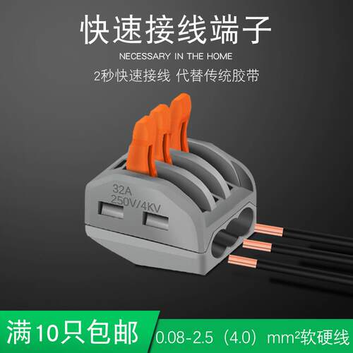 10只 PCT-213 三孔好用电线连接器接线端子分线器 快速接头并线器
