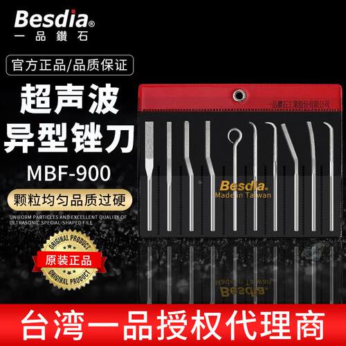台湾Besdia一品钻石锉刀超声波专用异形弯钩金属打磨套装MBF-900