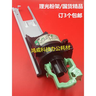 理光MP1035 1045 2035 2045 3035 3045 3500 4500 粉架 粉瓶托架