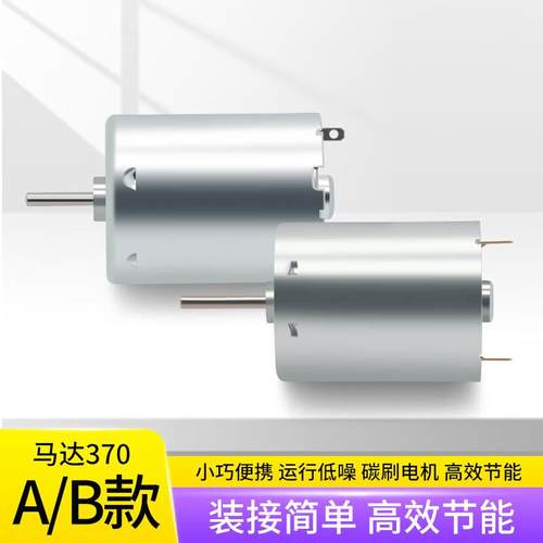 标准RC370－FT/22160 11650微型电机 DC6V 6000 转