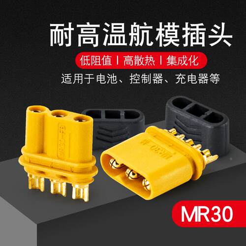 AmassMR30插头 2mm镀金航模 XT30插头3芯电调连接器插座测试