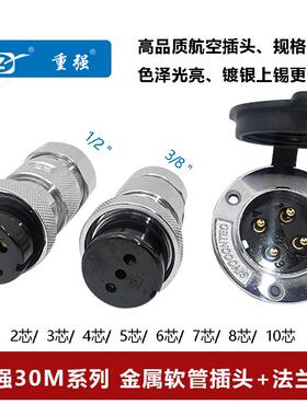 重强航空波纹管插头法兰座AE DF30M-2 3 4 5 6 7芯8针10孔1/2 3/8