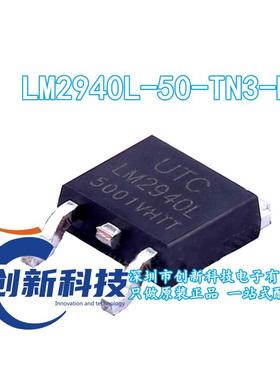 LM2940L-5.0V-R 贴片TO-252 LM2940L-50-TN3-R 5V稳压管 全新 UTC