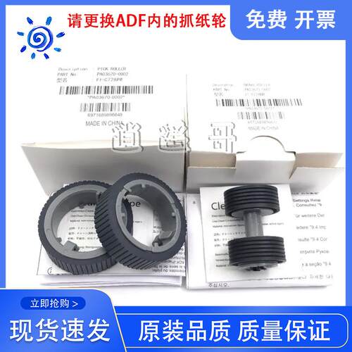 原装全新  富士通 fi 7135 7120 7230 7235 7280搓纸轮 进纸轮