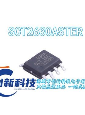 原装正品 SCT2630ASTER 丝印630A ESOP-8 DC-DC降压转换器芯片IC
