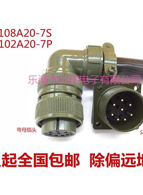 5015美军标防水航空插头插座 8芯 MS3108A20-7S MS3102A20-7P
