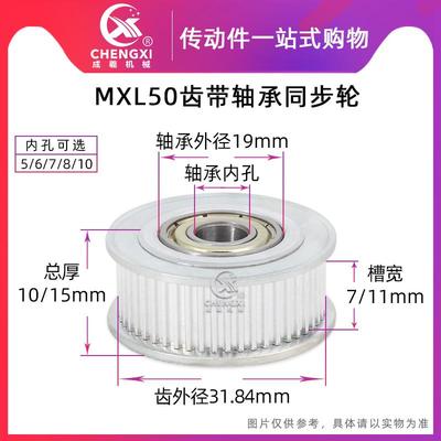 MXL50齿带轴承同步轮皮带轮涨紧轮调节导向轮惰轮内孔5/6/7/8/10