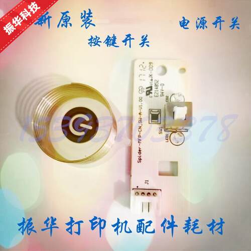 柯尼 卡美能达bizhub2280MF 2280 2200P 电源开关 按键 按钮 阀门