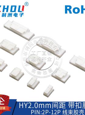 HY2.0接插件2.0mm间距2.0带锁扣胶壳针座PHS连接器2P-16P接口插座