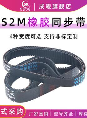 S2M橡胶同步带S2M610 614 616 630 634 636 638 640 650 656 660