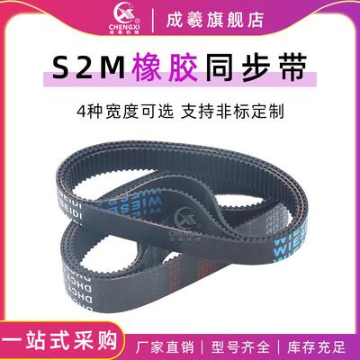 S2M橡胶同步带S2M610 614 616 630 634 636 638 640 650 656 660