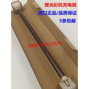 C5000 C5501 C4501 理光C2800 C3501充电辊 C4000 C3001 棒 C3300