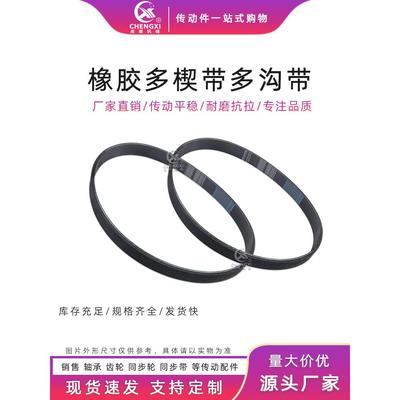PJ型橡胶多楔带多沟带220J/225J/230J/235J/240J/245J/250J/255J