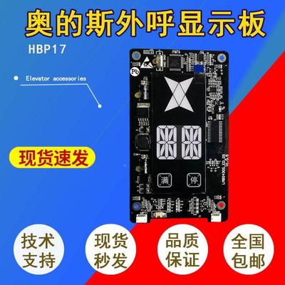 奥的斯机电电梯HBP17外呼盒 LMBS430S/D-ED-OS段码单梯并联召唤盒
