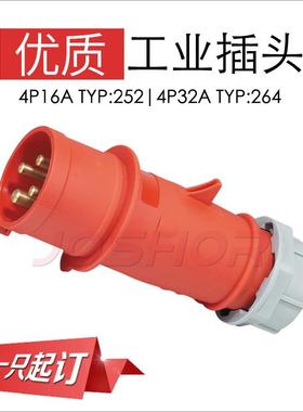 现货JOSHOR工业插头TYP:252 4芯16A防水工业插头 航空插头IP44