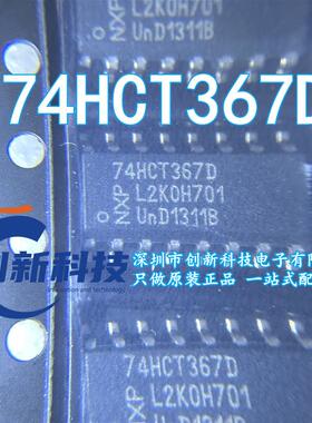 全新原装进口 74HCT367 74HCT367D SOP3.9 逻辑电路芯片 现货直拍