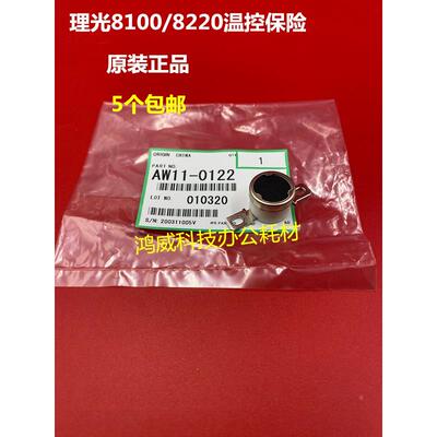 理光PRO8100 8110 8120 8200 8210 8220 定影恒温器 温控保险0122