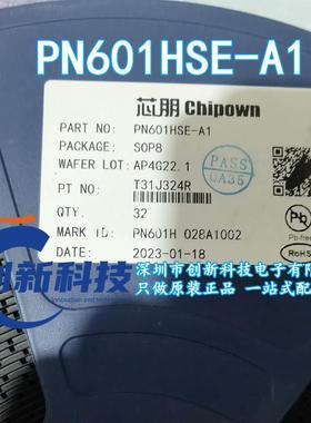 PN601HSE-A1 SOP8 PN601H芯片IC 全新原装一站式BOM配单 现货直拍