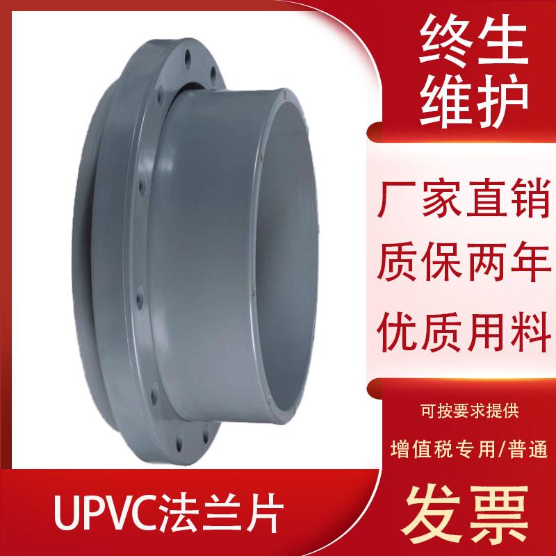 PVC法兰片 塑料U-PVC法兰 塑料法兰 承插法兰 DN15-DN400