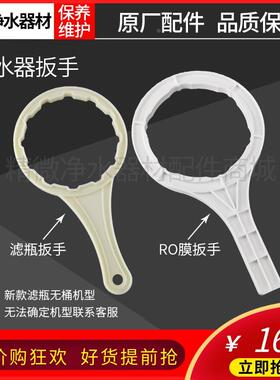 无罐净水器J2403/5/8J2605ROB60A8V6T6CA6纯水机更换滤芯扳手工具