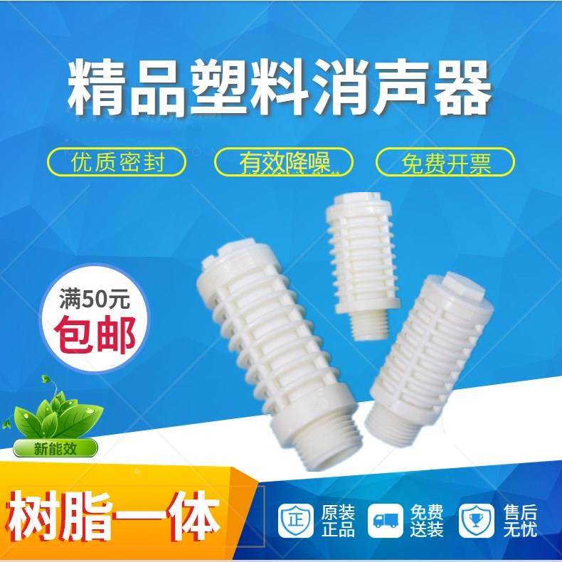 CKD型 白色塑料 塑胶消声器 电磁阀静音器 SLW-06A 08A 10A 15A,标准件/零部件/工业耗材,输送带/传送带,淘宝优惠券,粉丝福利购,淘宝优惠卷
