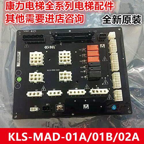 康力电梯主控制柜插件接口板KLS-MAD-01A/01B/02A扩展板原装全新