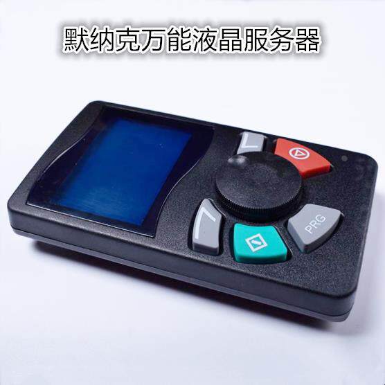MDKE3-VKS 默纳克新时达电梯万能服务器 操作器 解密器