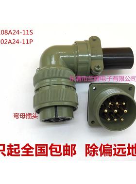 5015美军标防水航空插头插座 9芯 MS3108A24-11S MS3102A24-11P