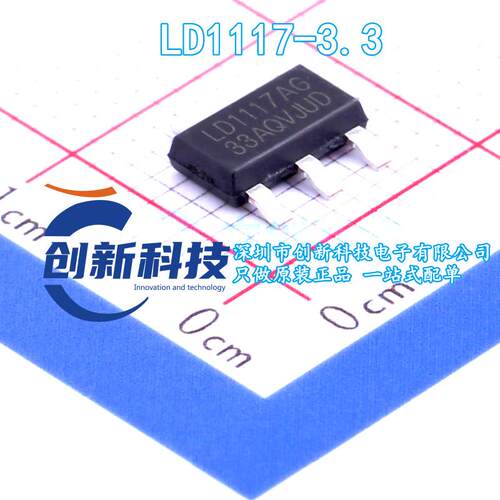 全新原装 LD1117-3.3 SOT223 LD1117AG LD1117AG33 3.3V 稳压IC