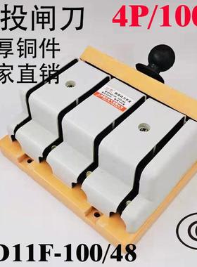 HD11F-100/48 100A 三相四线单投刀闸 隔离开关 刀开关加厚铜闸刀