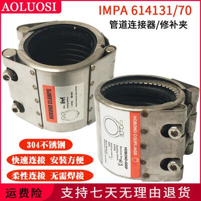 齿环型管道连接器IMPA614131不锈钢联管夹修补70带压堵漏哈夫节