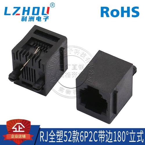 RJ52款网络插座 6P2C带边180度立式 网络插座母座 连接器接口插座