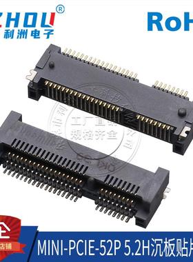 MINI-PCIE-52P PICE连接器 SMT贴片5.2H沉板式 PICE卡槽 接口插座