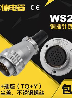 航空插头插座DS/WS28-23458-16-17-26芯TQ圆形法兰Y代替DF/M/GX30
