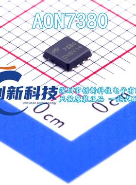 AON7380 AO7380 7380 QFN MOS管 全新原装现货 拍下即发 直拍
