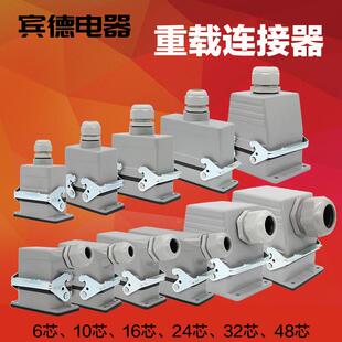 矩形重载连接器HDC-HE-6-10-16孔24Pin32针48芯公母座热流道工业