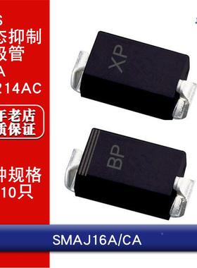 SMAJ16A/SMAJ16CA单向/双向 贴片TVS瞬态抑制二极管SMA DO214AC