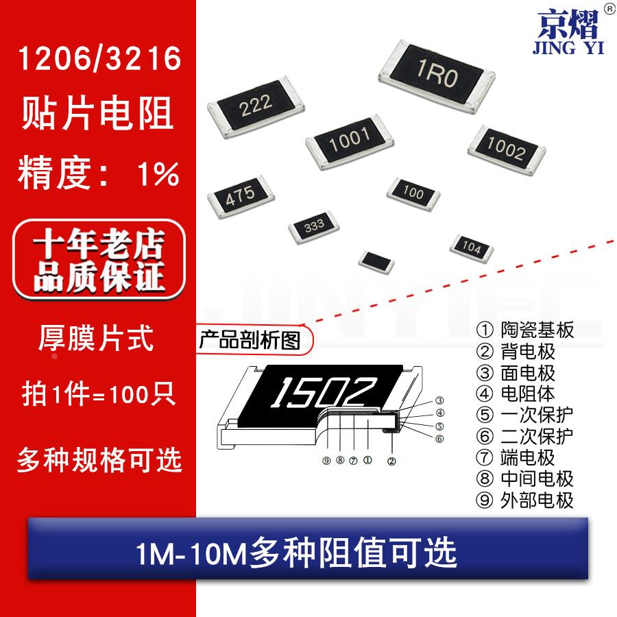 1206贴片电阻1% 1M 2M 3M 4.3M 4.7M 5.1M 6.8M 7.5M 8.2M 10M