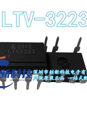 LTV-3223光宝高速光耦DIP-7 可控硅晶体管 光宝光耦 光耦合器件