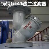 管道除污器DN100 WCB材质 DN50150 16C 铸钢法兰Y型过滤器GL41H