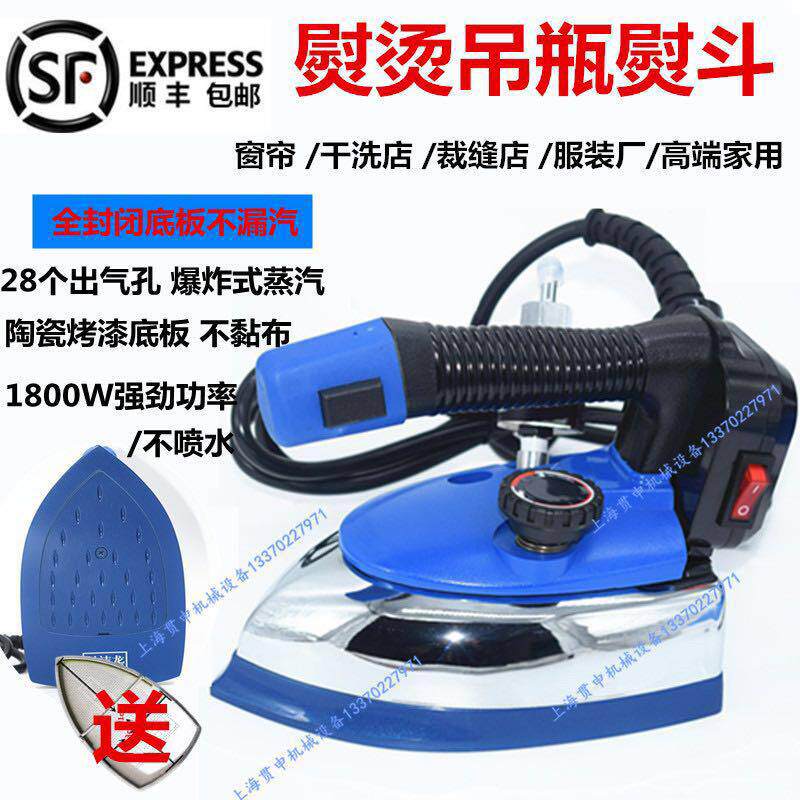 科洁龙 工业吊瓶熨斗 服装干洗店窗帘店家用大功率自吸水蒸汽烫斗