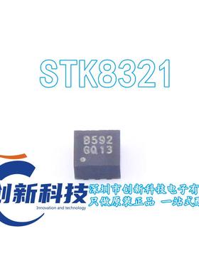 STK8321 丝印8592 贴片LGA-12 加速度传感器芯片 原装正品现货