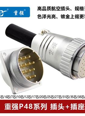 重强航空插头方座P48-3 4 5 6710 12 1720 2527 31 35 38 42 48芯