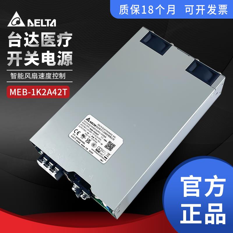 MEB-1K2A42T台达开关电源42V1200W台达AC-DC 可配置式电源供应器