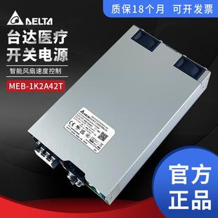 可配置式 MEB 1K2A42T臺(tái)達(dá)開(kāi)關(guān)電源42V1200W臺(tái)達(dá)AC 電源供應(yīng)器