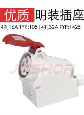 明装插座3孔4孔5孔32A JOSHOR索开TYP:1421/TYP:1425/TYP:1557